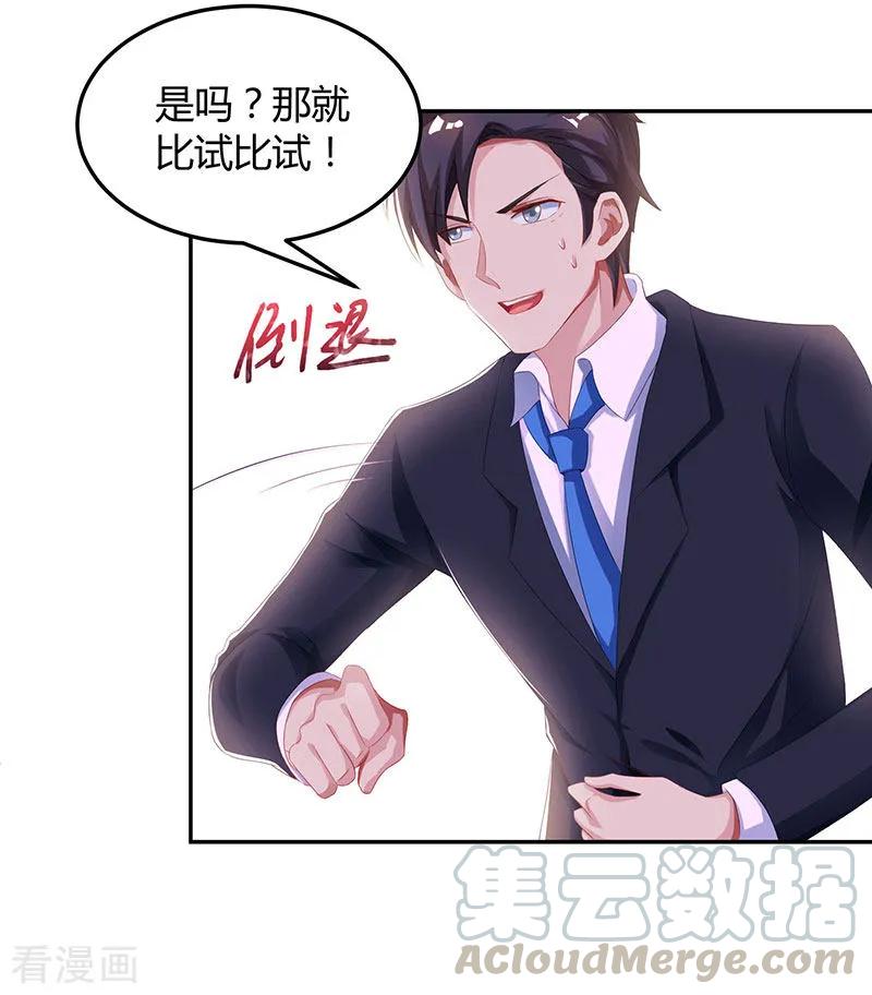 霸道总裁求抱抱65话 比试比试