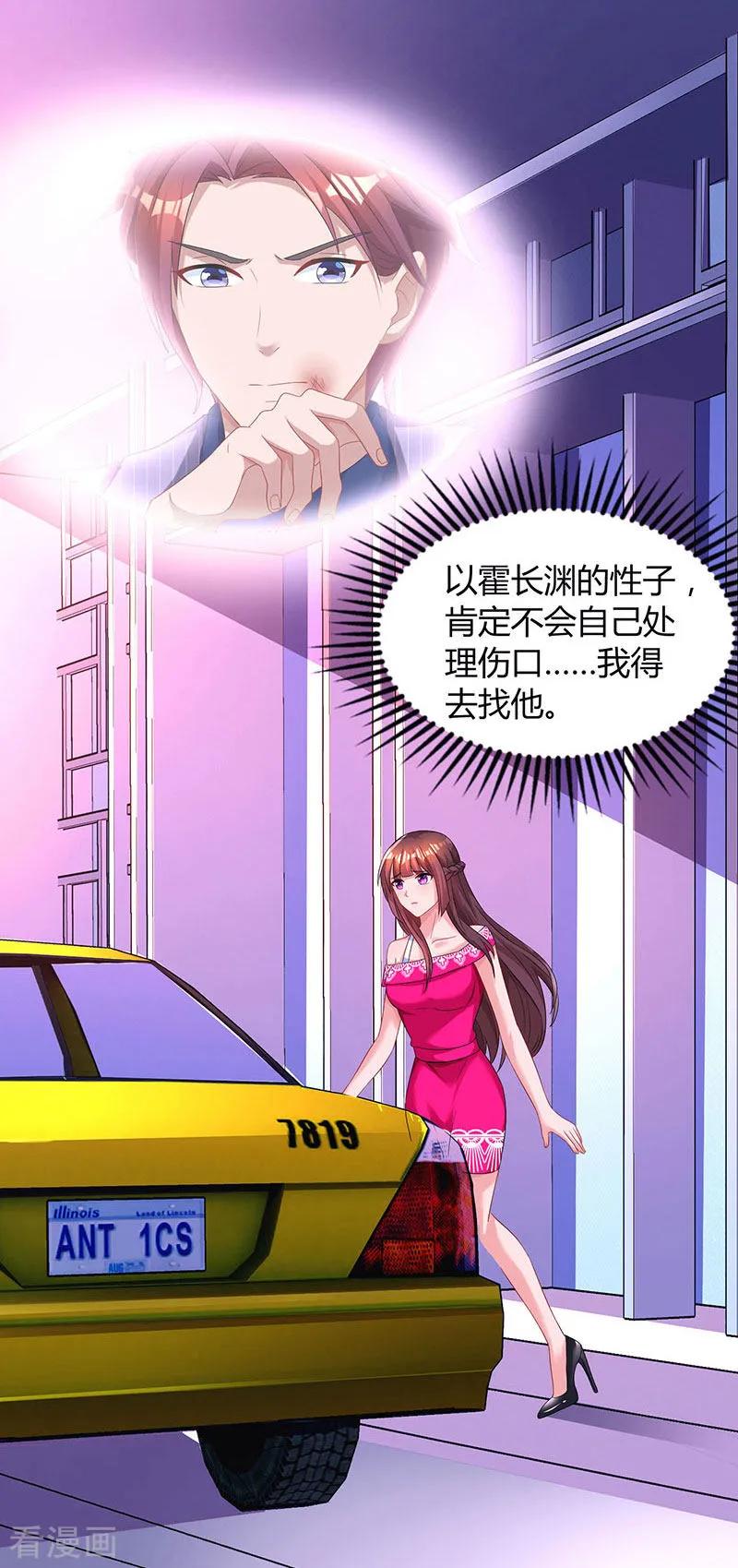 霸道总裁求抱抱66话 伤口