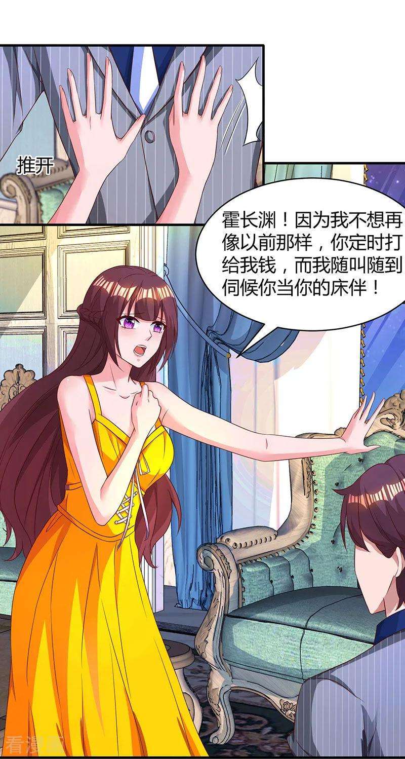 霸道总裁求抱抱67话 女朋友