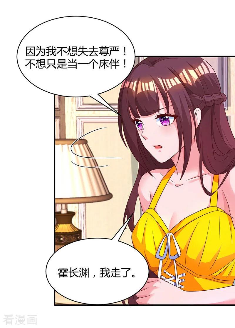 霸道总裁求抱抱67话 女朋友