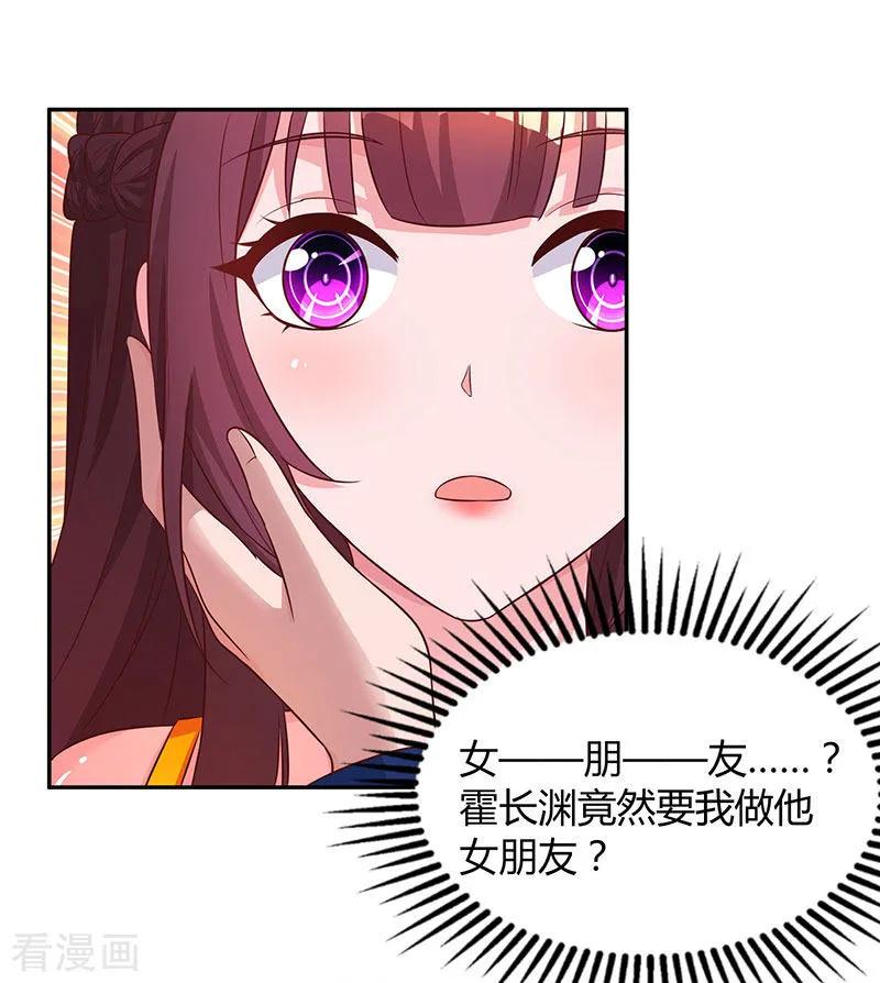 霸道总裁求抱抱67话 女朋友