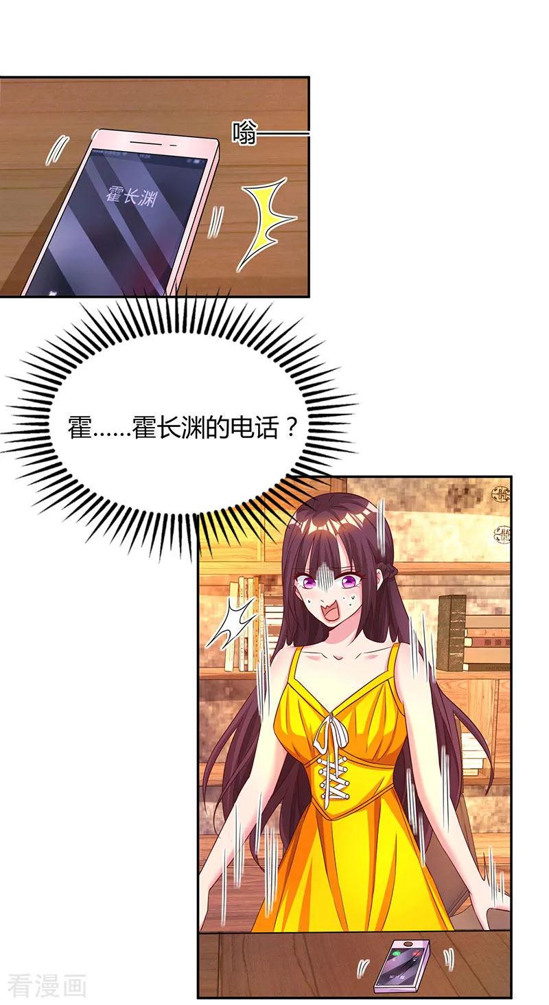 霸道总裁求抱抱67话 女朋友