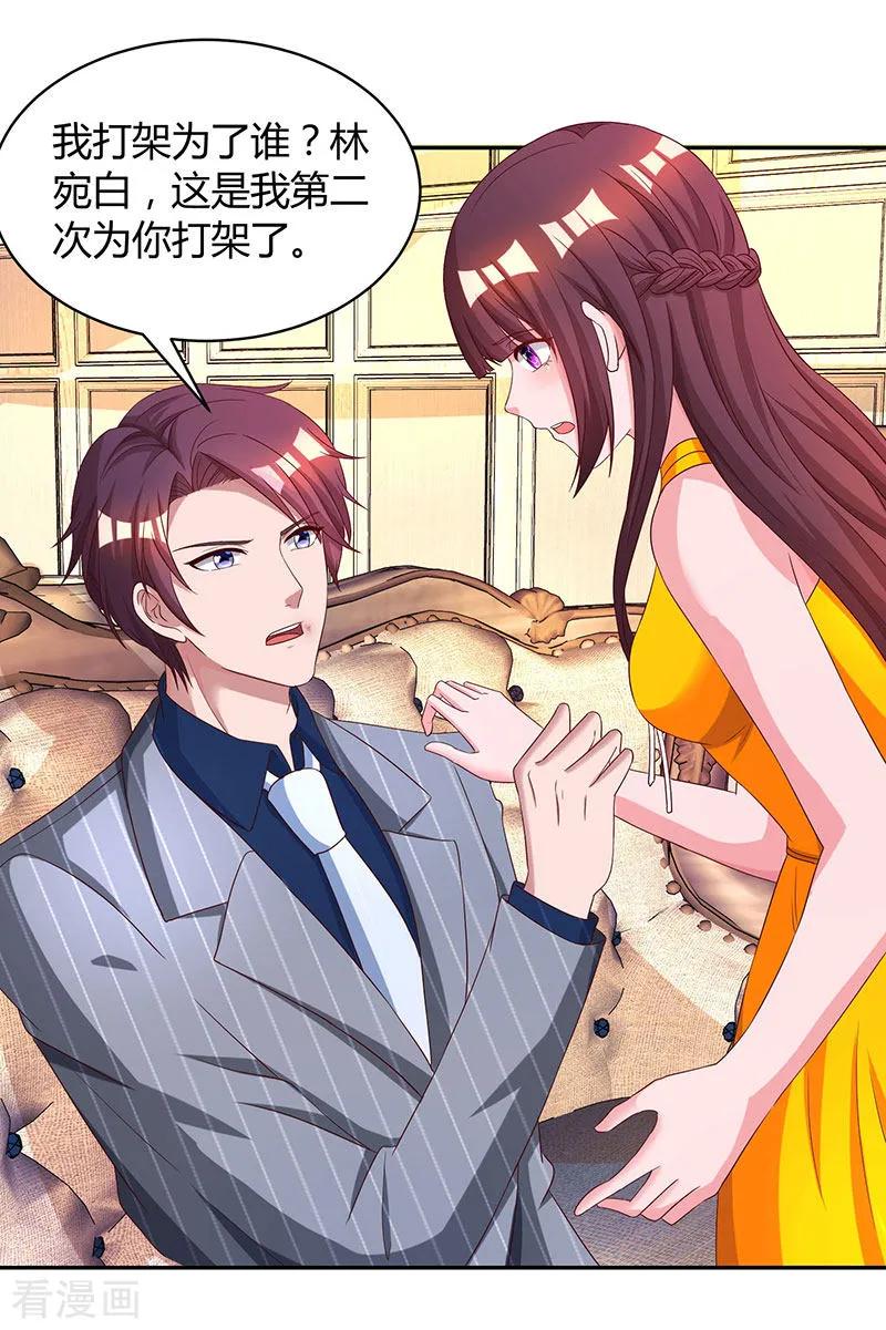 霸道总裁求抱抱67话 女朋友