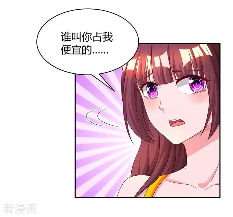 霸道总裁求抱抱67话 女朋友