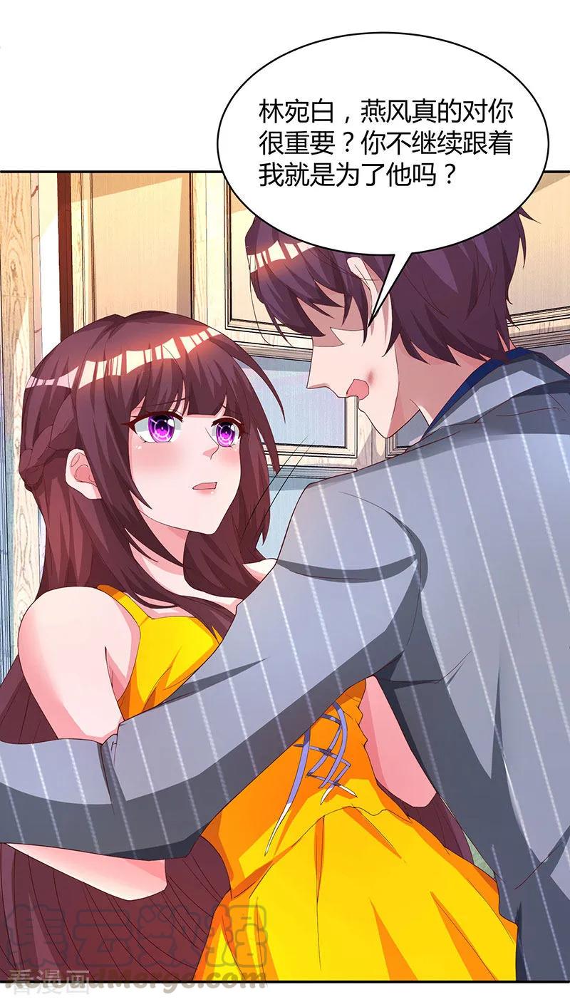 霸道总裁求抱抱67话 女朋友