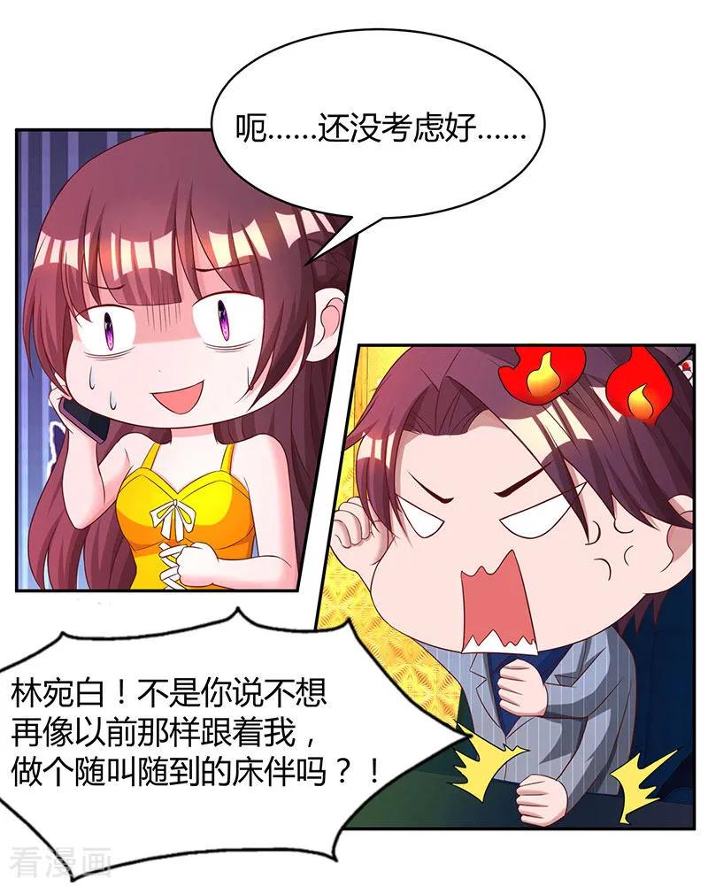 霸道总裁求抱抱68话 亲自来逮人