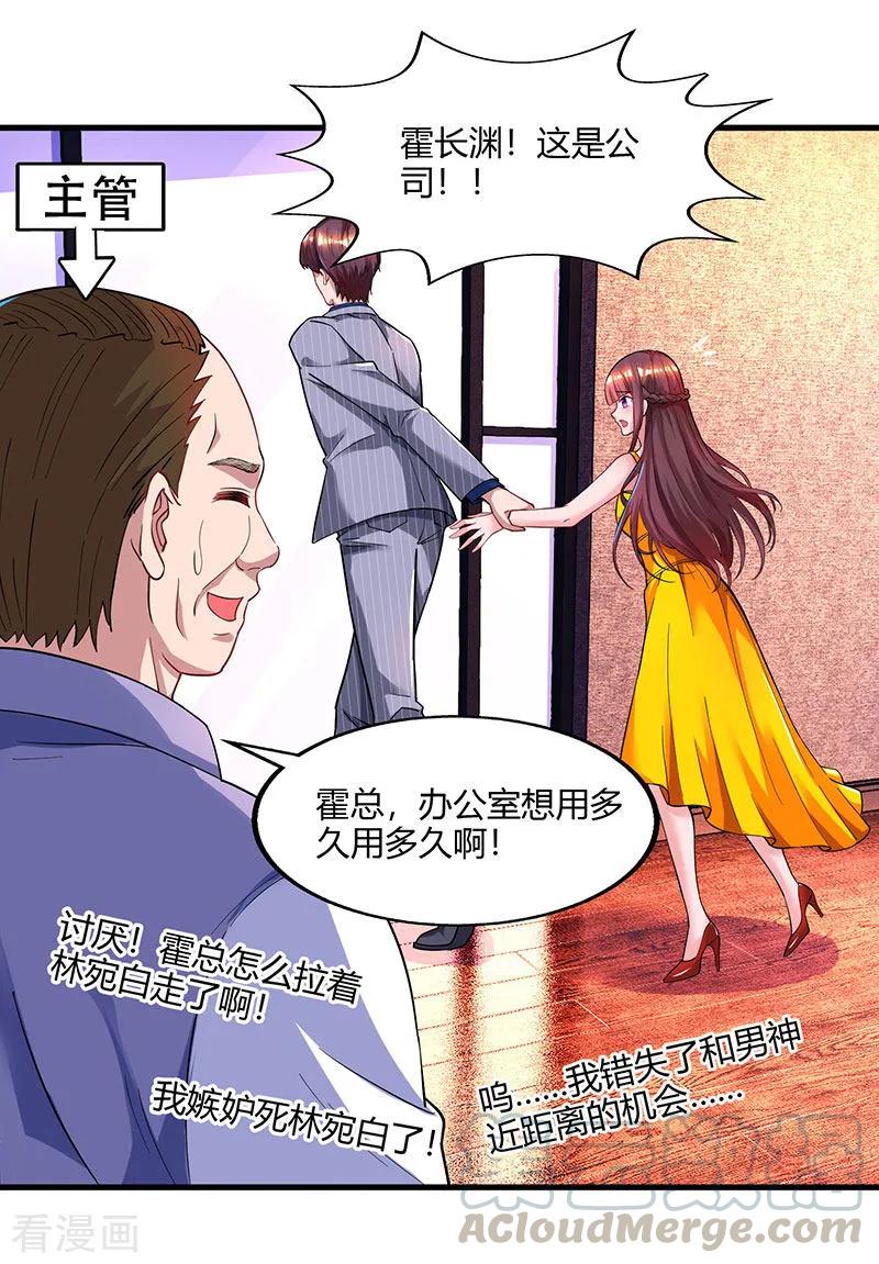 霸道总裁求抱抱68话 亲自来逮人