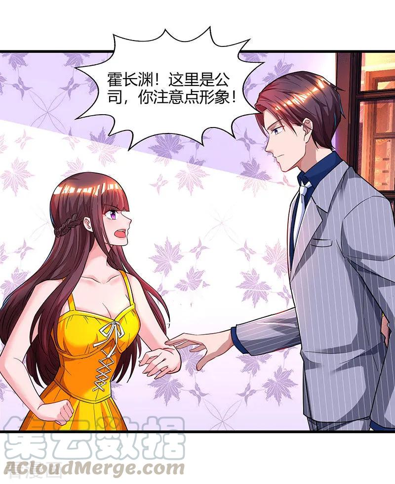 霸道总裁求抱抱69话 耐心有限