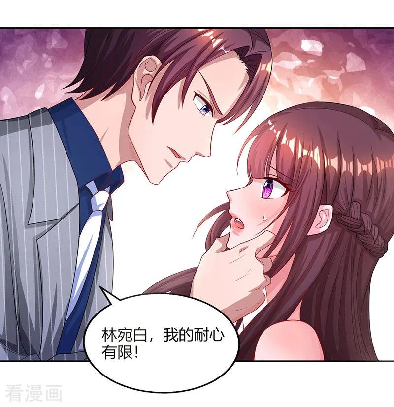 霸道总裁求抱抱69话 耐心有限