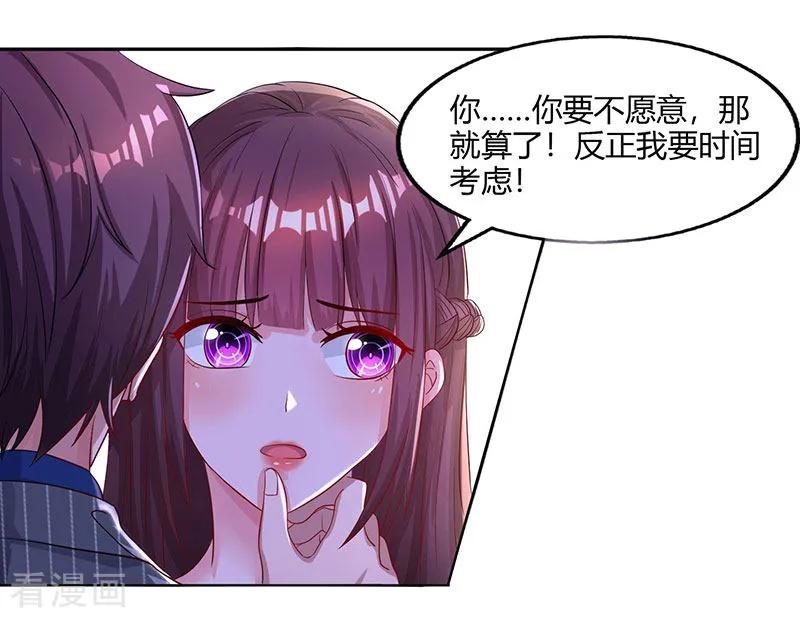 霸道总裁求抱抱69话 耐心有限