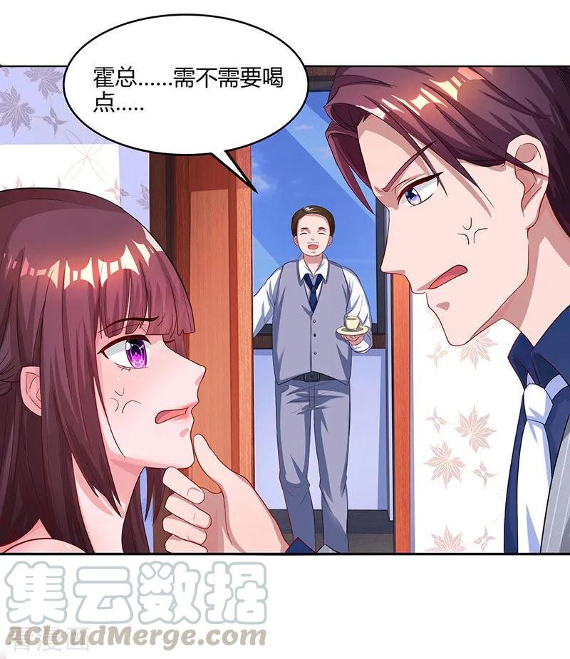霸道总裁求抱抱69话 耐心有限