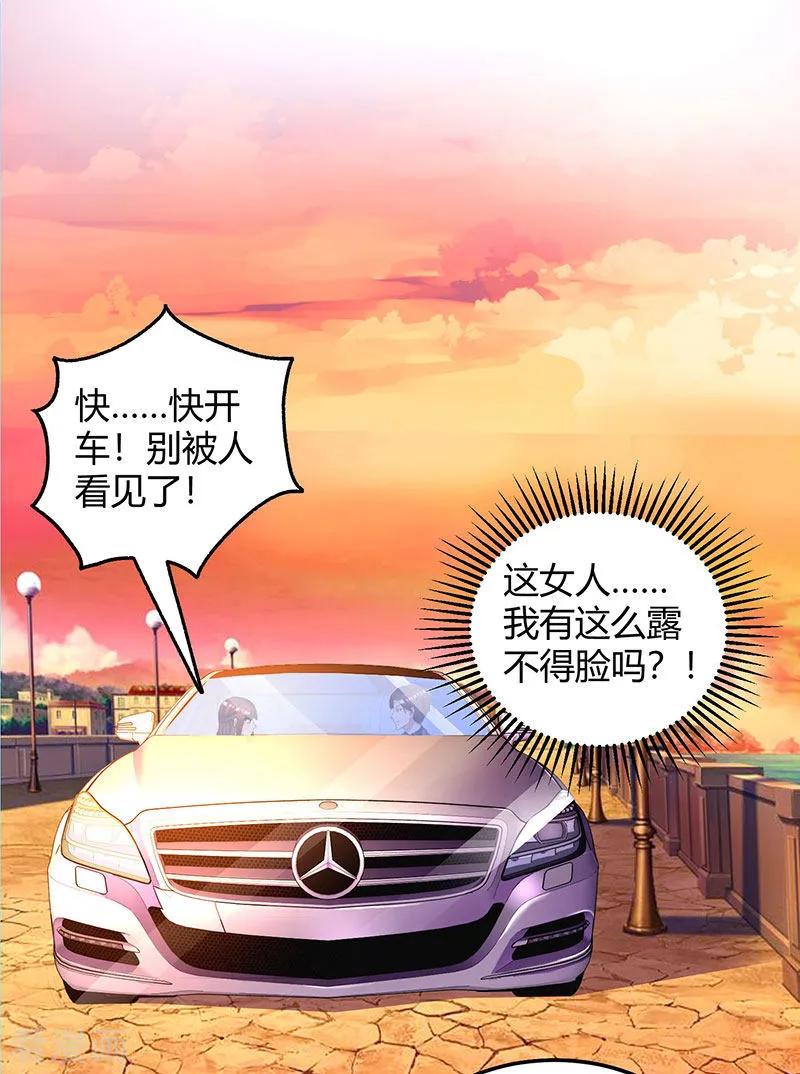 霸道总裁求抱抱69话 耐心有限