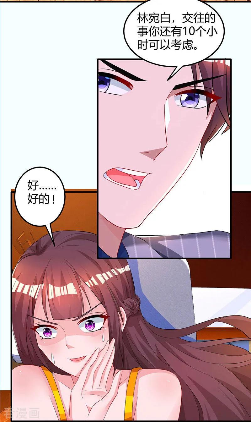 霸道总裁求抱抱69话 耐心有限