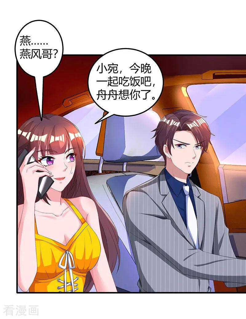 霸道总裁求抱抱69话 耐心有限
