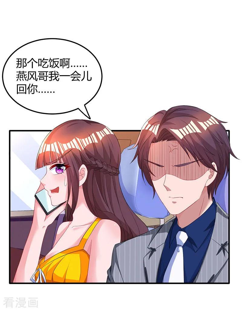 霸道总裁求抱抱69话 耐心有限