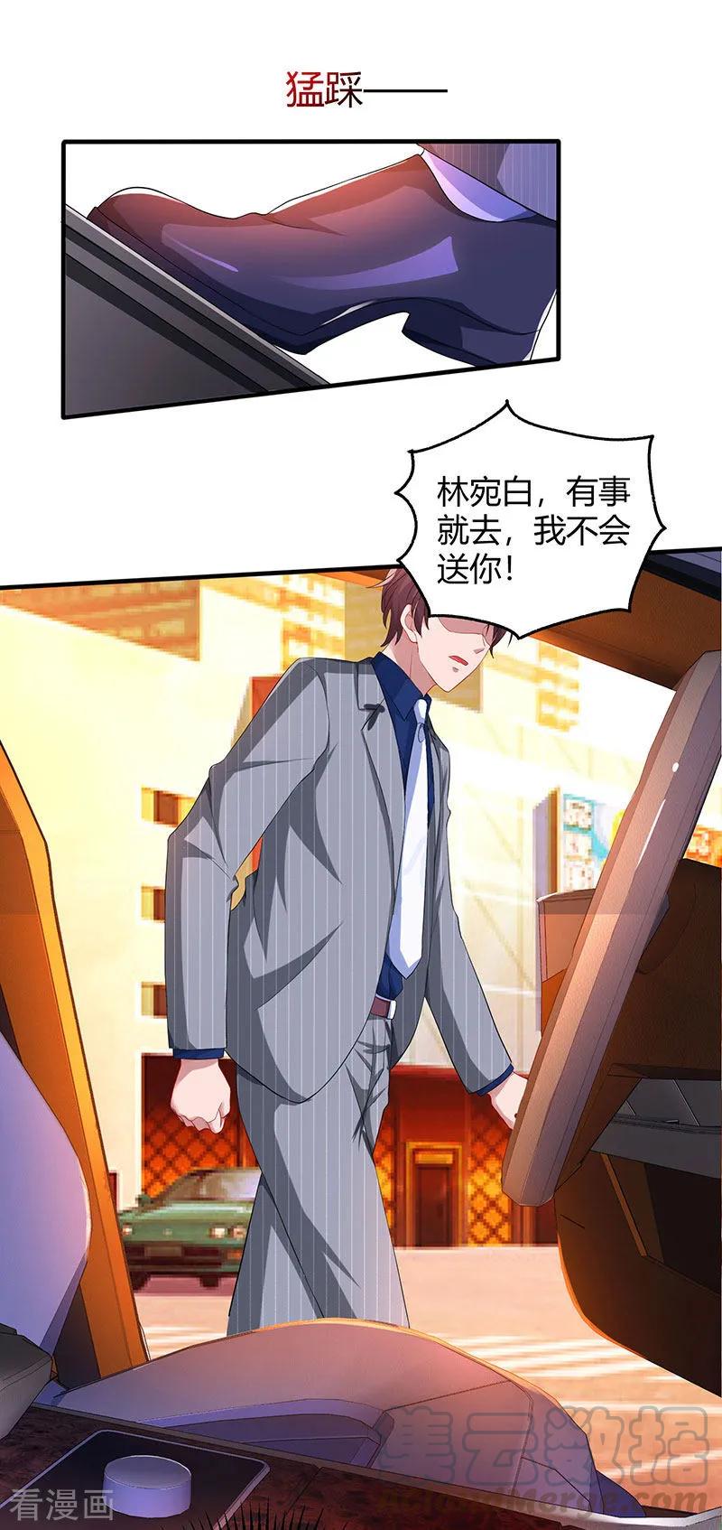 霸道总裁求抱抱69话 耐心有限