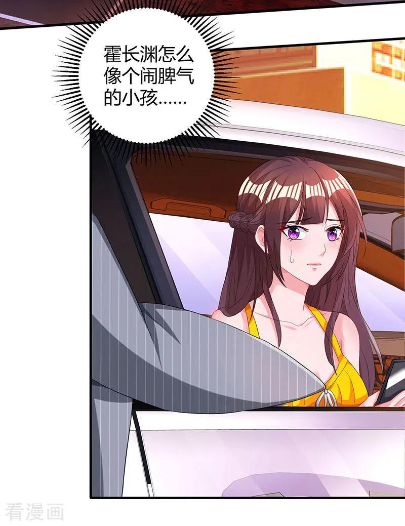 霸道总裁求抱抱69话 耐心有限