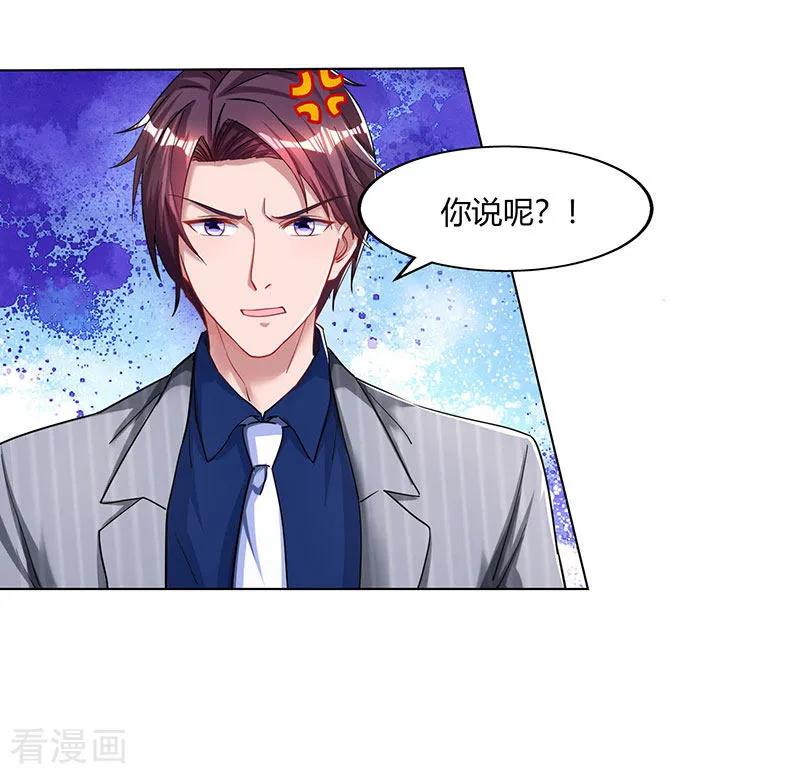 霸道总裁求抱抱69话 耐心有限