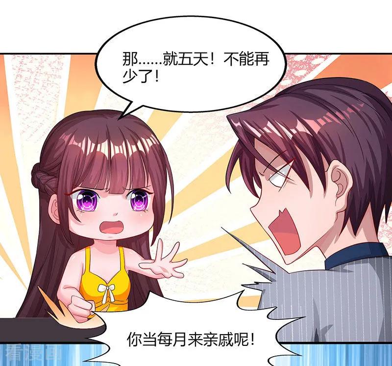 霸道总裁求抱抱69话 耐心有限