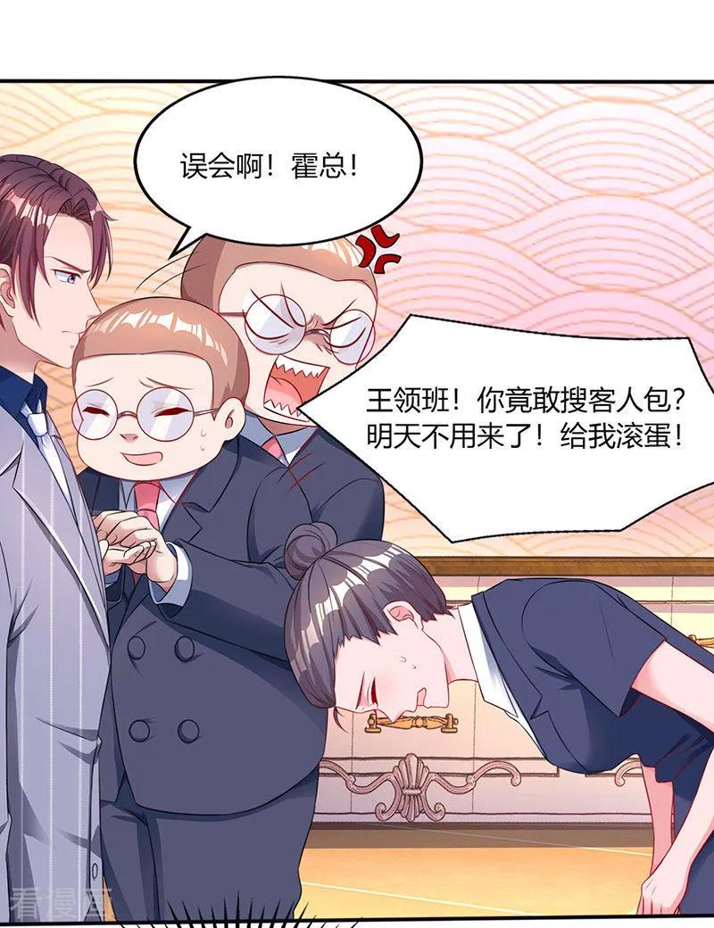 霸道总裁求抱抱71话 不该得罪的人