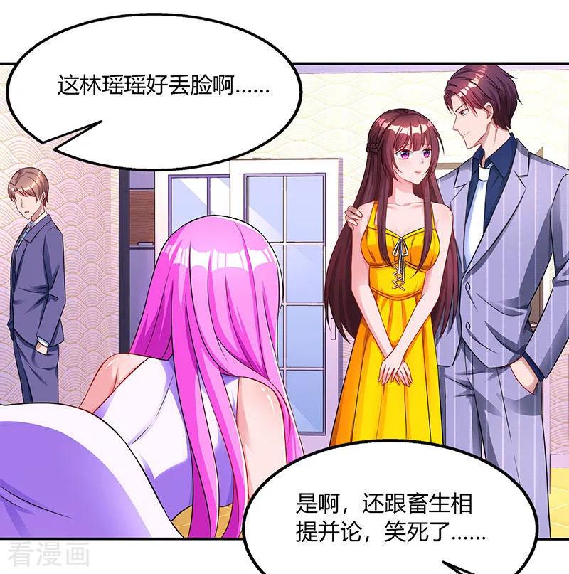 霸道总裁求抱抱71话 不该得罪的人