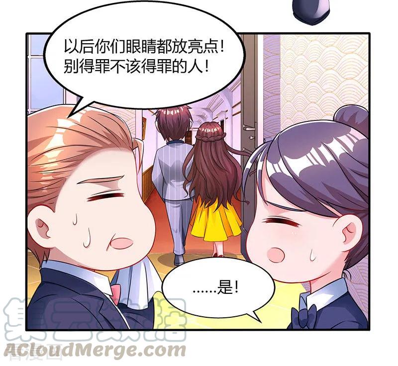 霸道总裁求抱抱71话 不该得罪的人