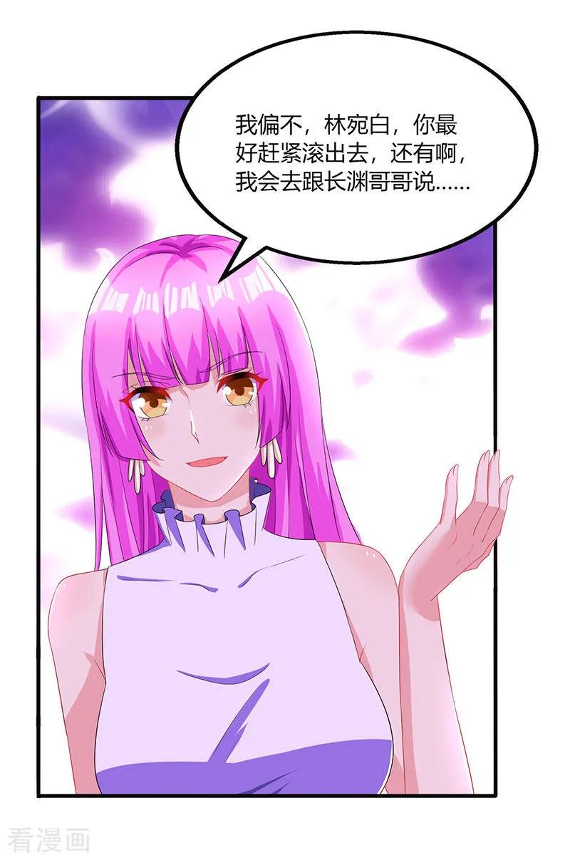 霸道总裁求抱抱71话 不该得罪的人