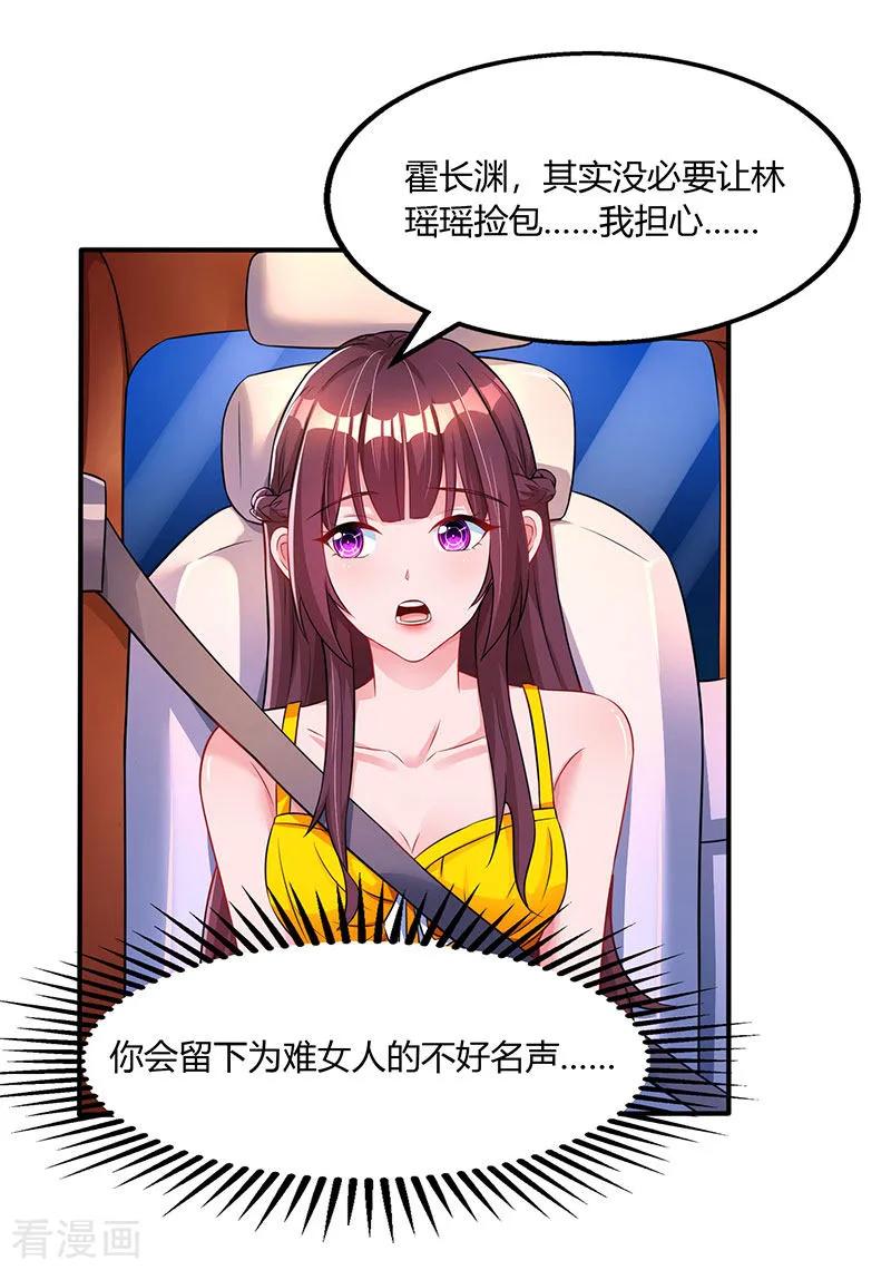 霸道总裁求抱抱72话 最好的朋友