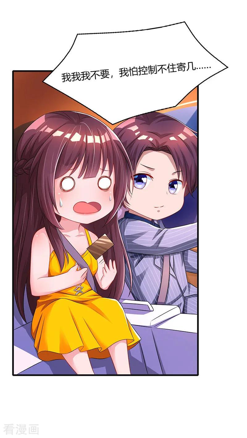 霸道总裁求抱抱72话 最好的朋友