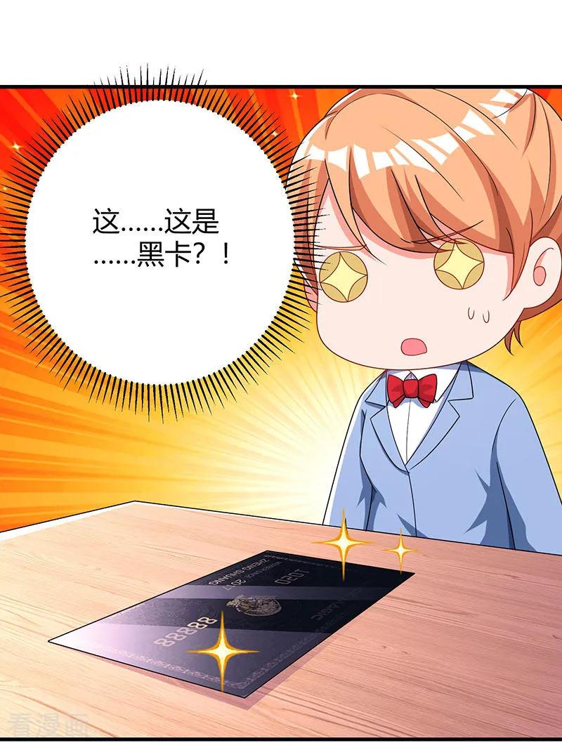霸道总裁求抱抱73话 刷这张卡！