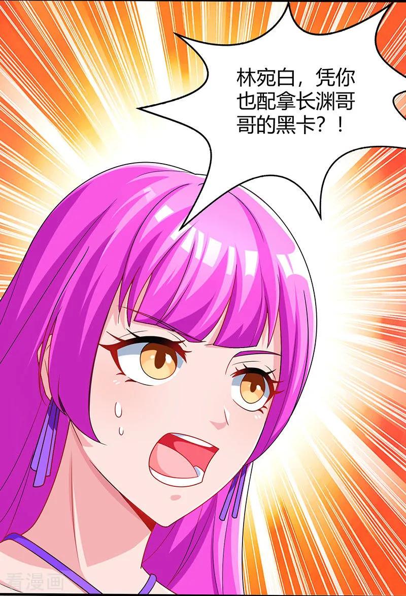 霸道总裁求抱抱73话 刷这张卡！
