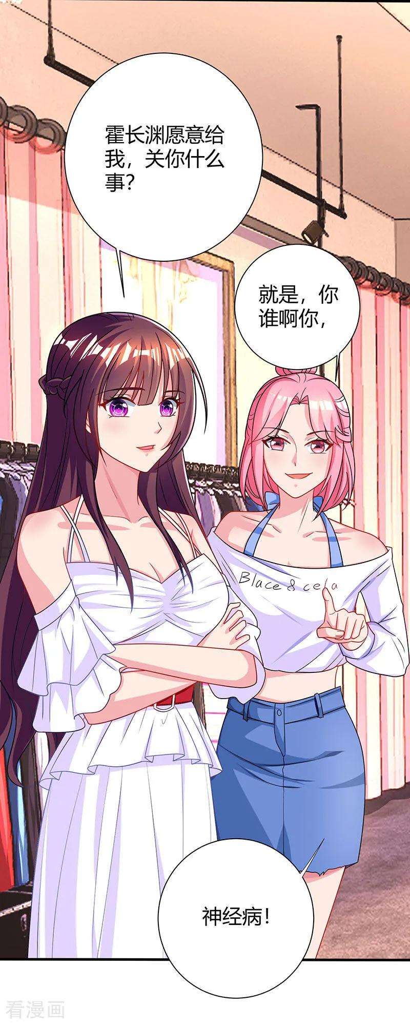 霸道总裁求抱抱73话 刷这张卡！