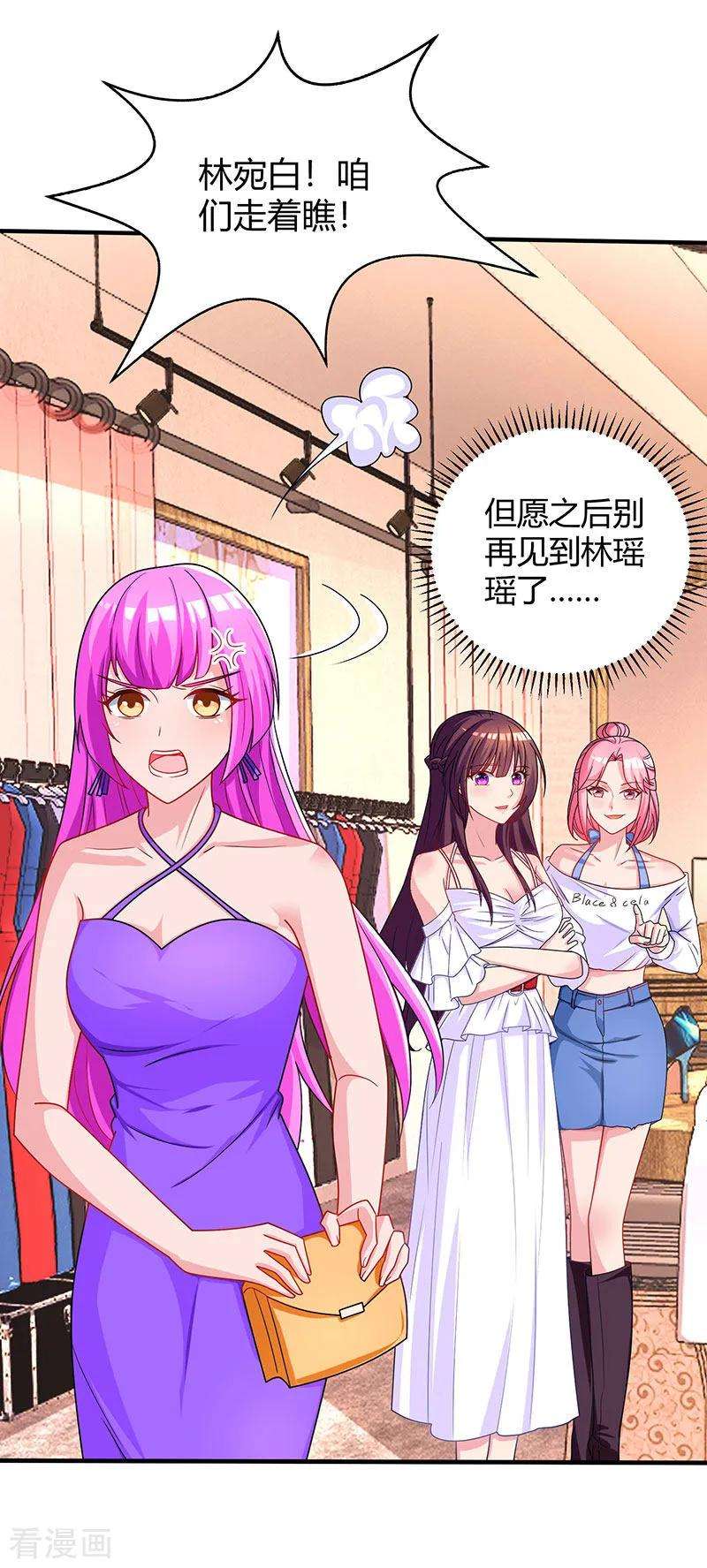 霸道总裁求抱抱73话 刷这张卡！