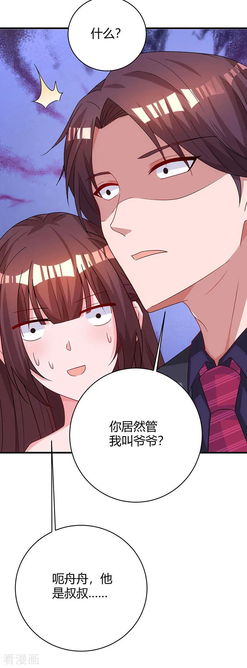 霸道总裁求抱抱74话 无形的硝烟