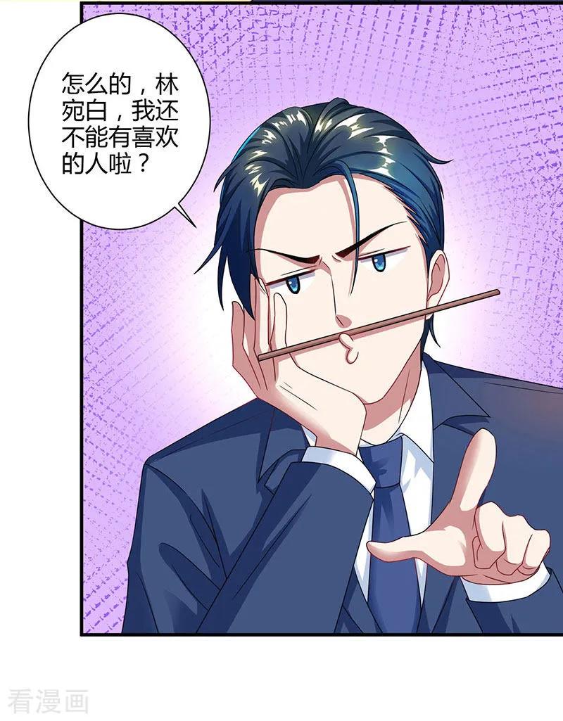 霸道总裁求抱抱75话 这是吃醋了？