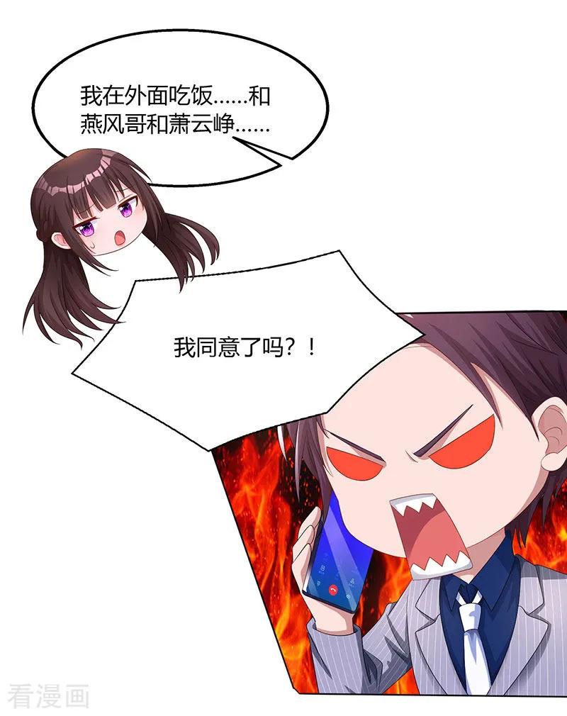 霸道总裁求抱抱75话 这是吃醋了？