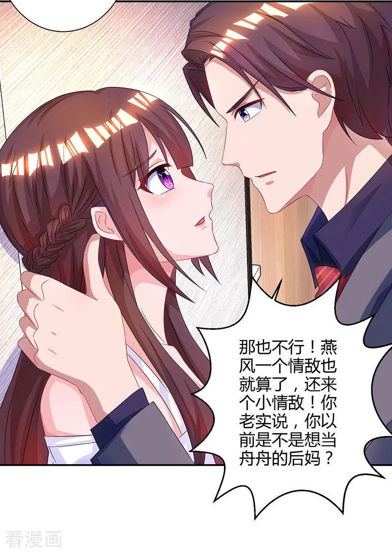霸道总裁求抱抱75话 这是吃醋了？