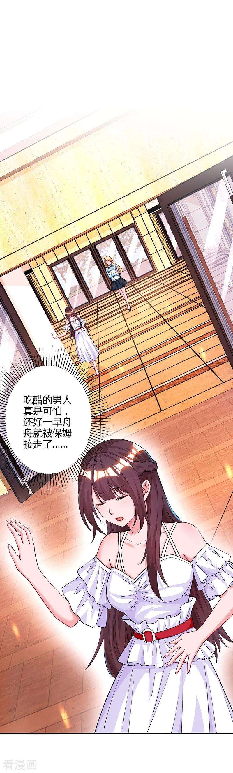 霸道总裁求抱抱75话 这是吃醋了？