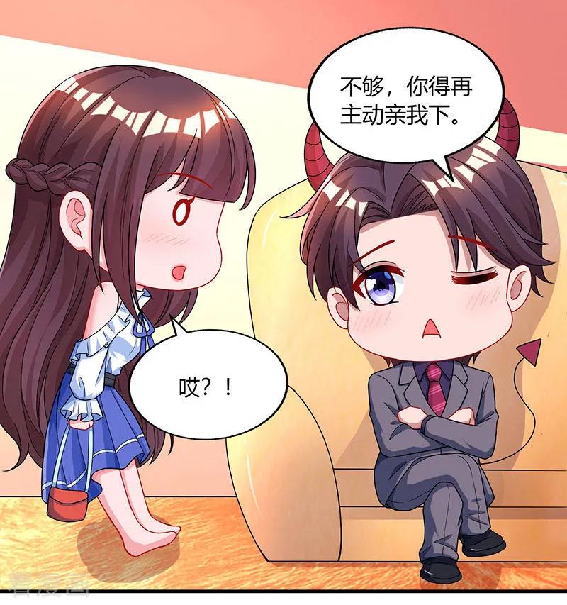 霸道总裁求抱抱76话 你要乖乖的