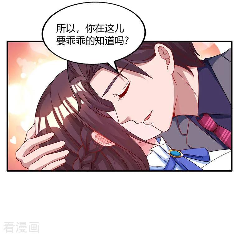 霸道总裁求抱抱76话 你要乖乖的