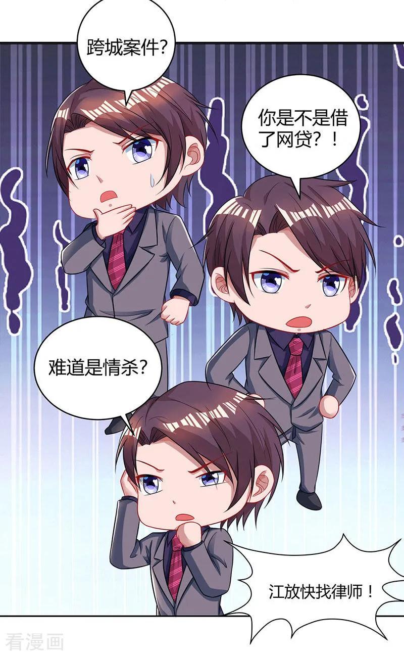 霸道总裁求抱抱78话 你来，我很开心