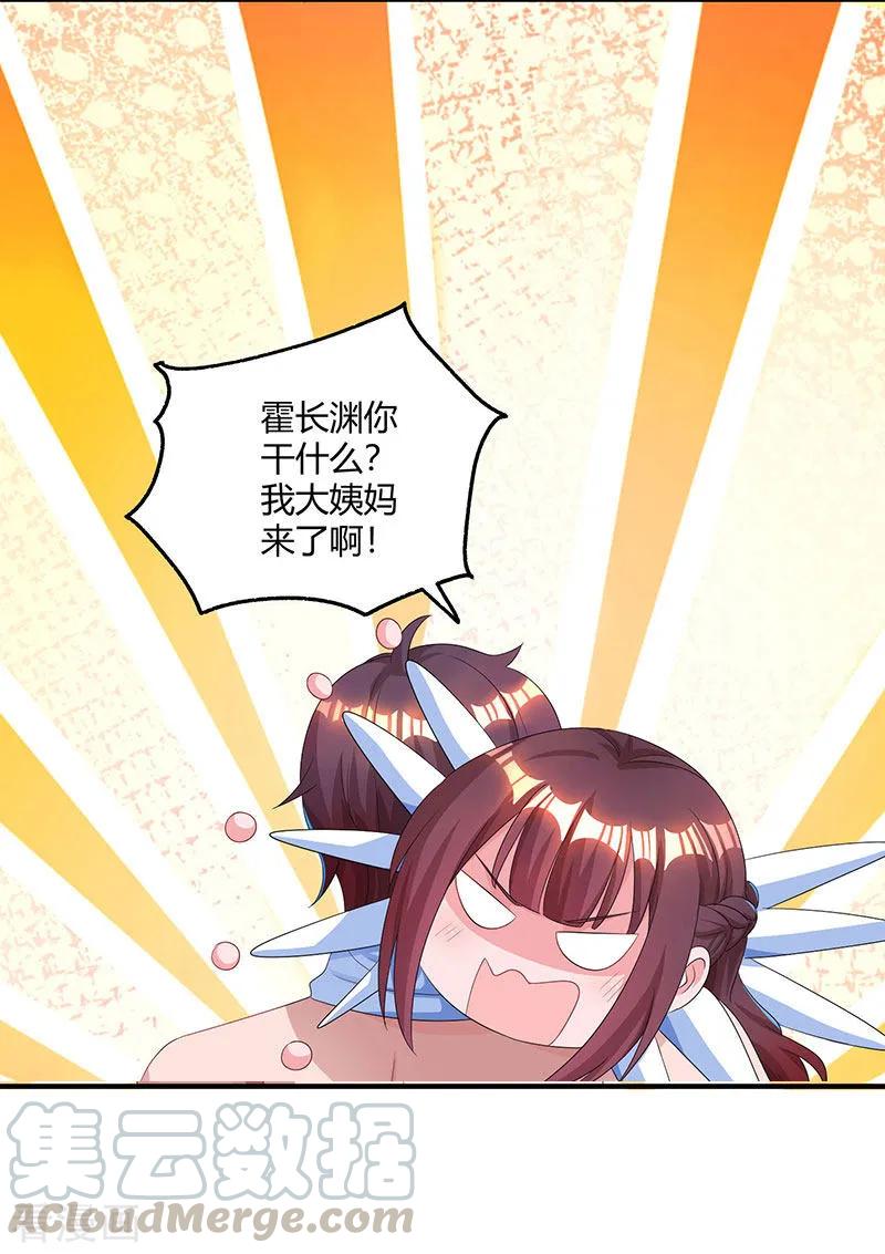 霸道总裁求抱抱79话 衣领上的唇印