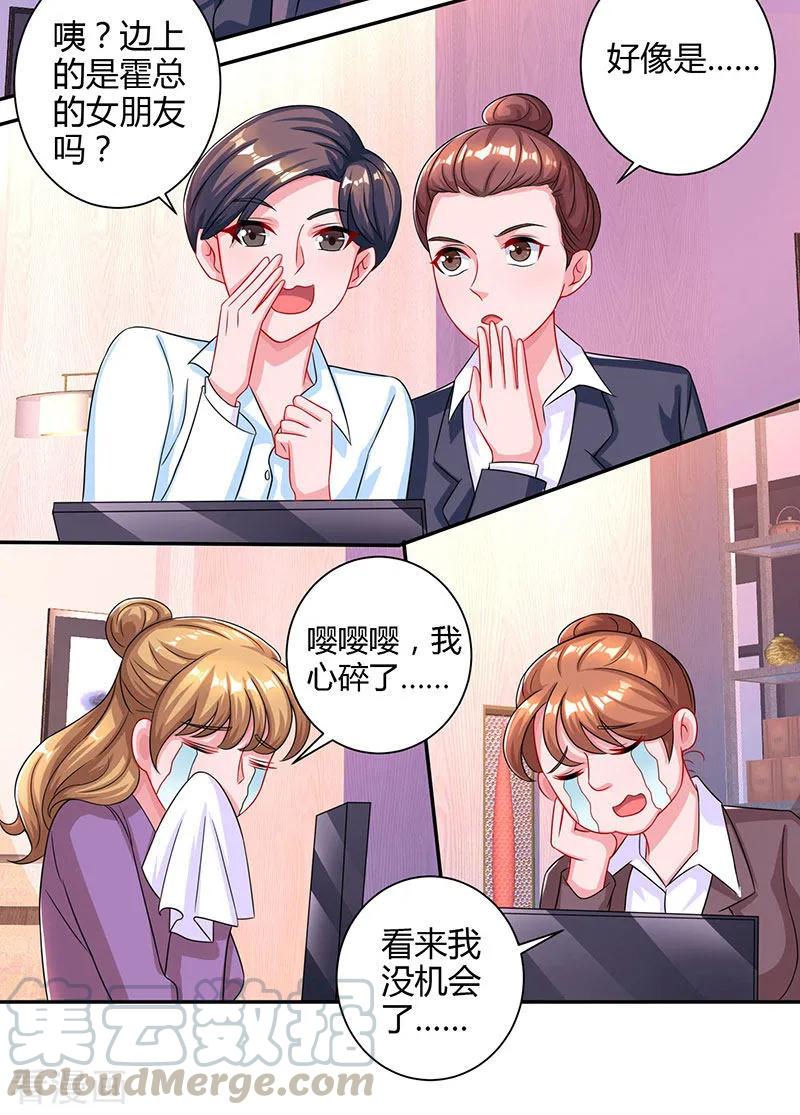 霸道总裁求抱抱79话 衣领上的唇印