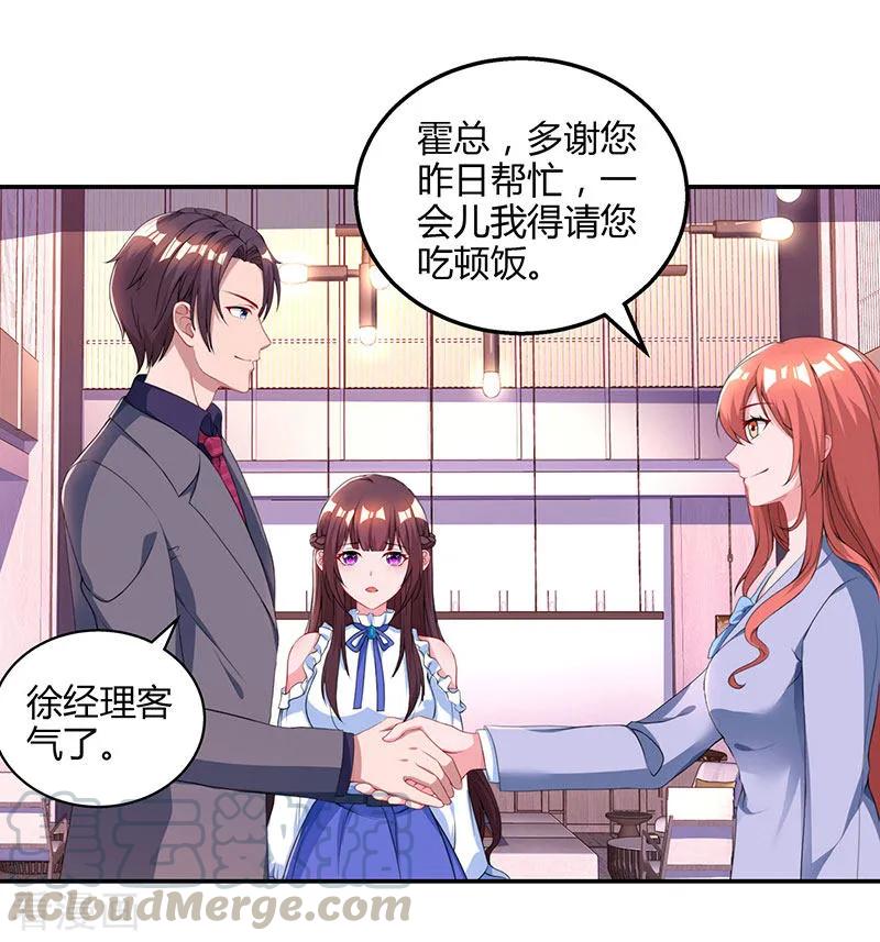 霸道总裁求抱抱79话 衣领上的唇印