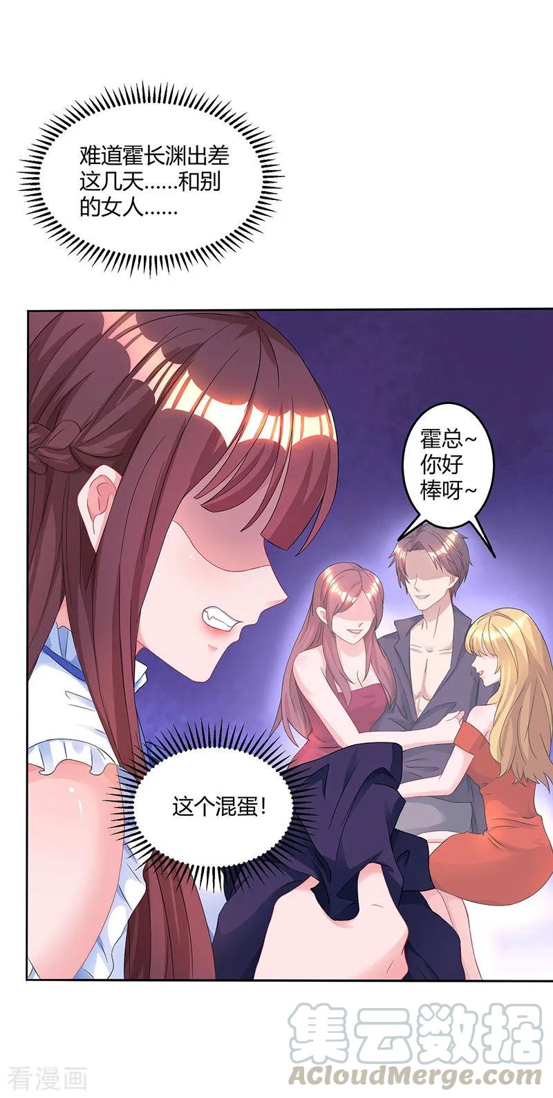 霸道总裁求抱抱79话 衣领上的唇印