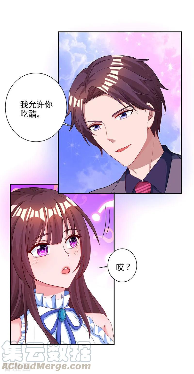 霸道总裁求抱抱80话 允许你吃醋
