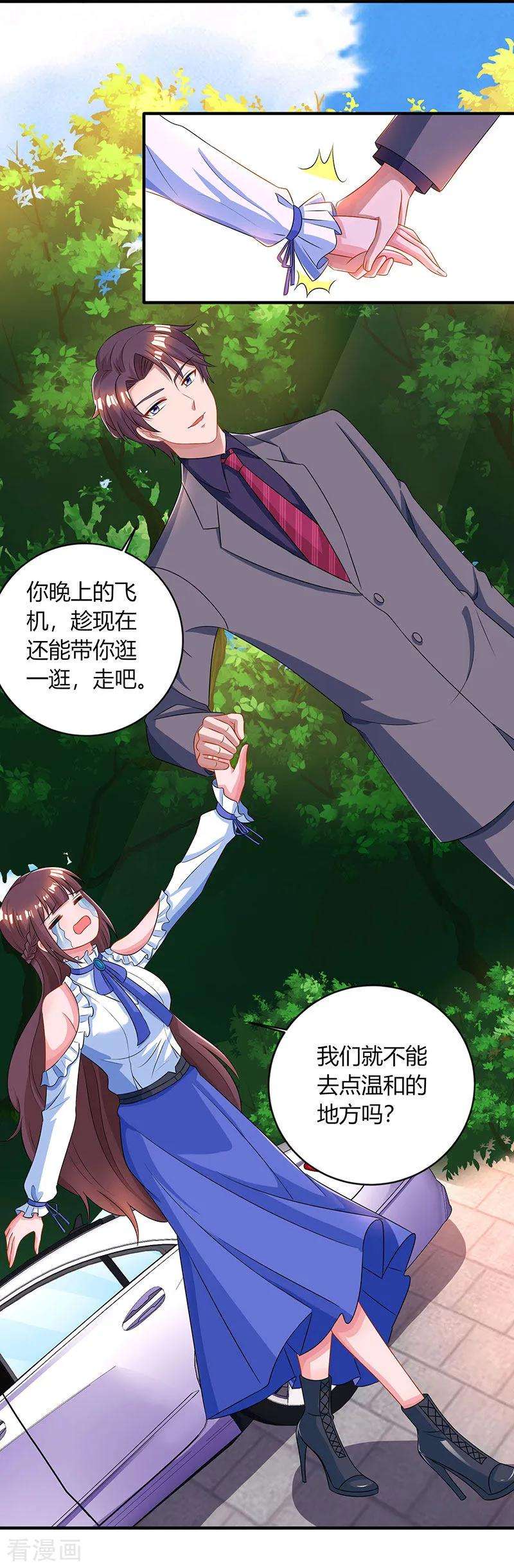 霸道总裁求抱抱80话 允许你吃醋