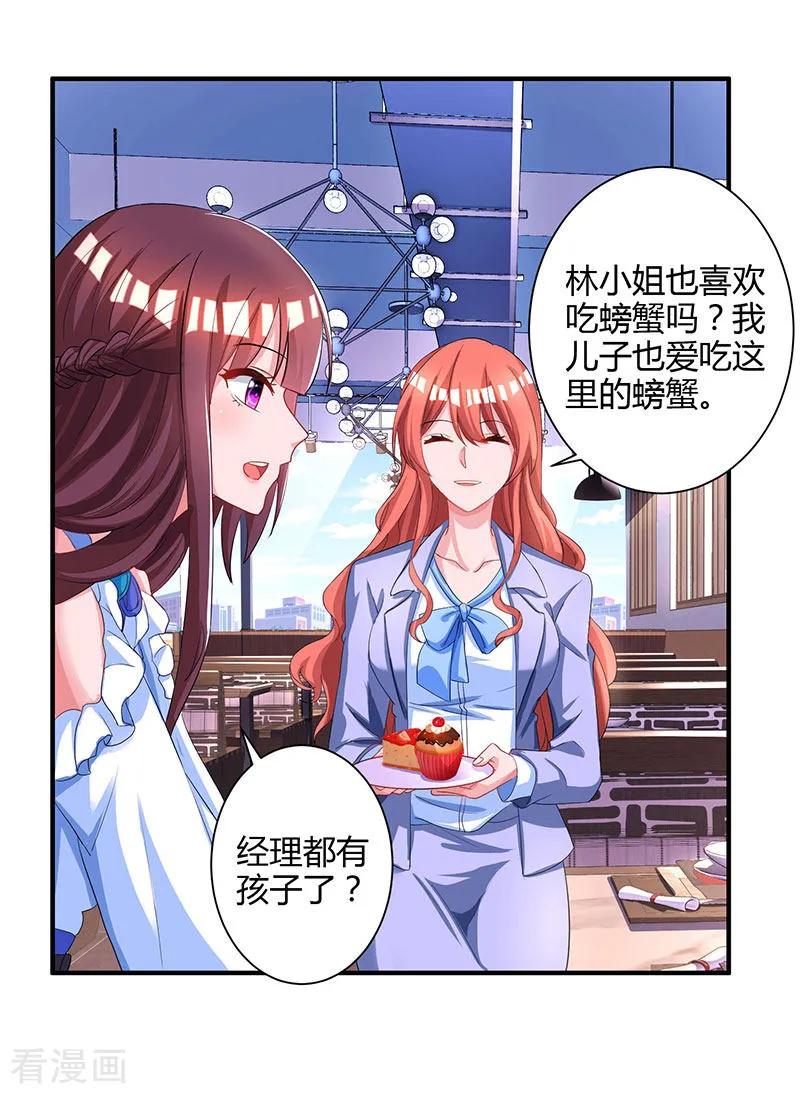 霸道总裁求抱抱80话 允许你吃醋