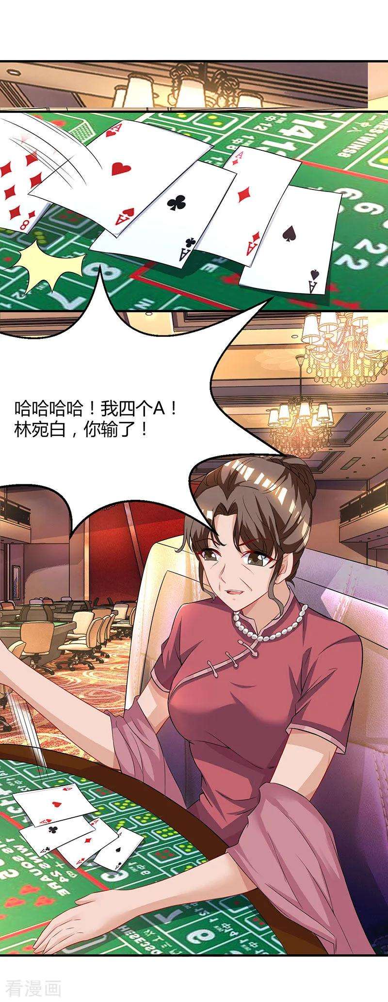 霸道总裁求抱抱82话 我的女人当然护着