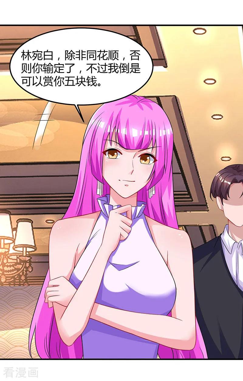霸道总裁求抱抱82话 我的女人当然护着